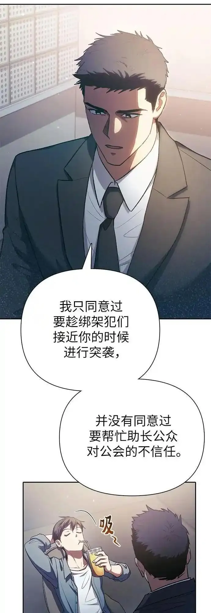 我培养的s级们漫画解说漫画,[第112话] 特级诱饵27图