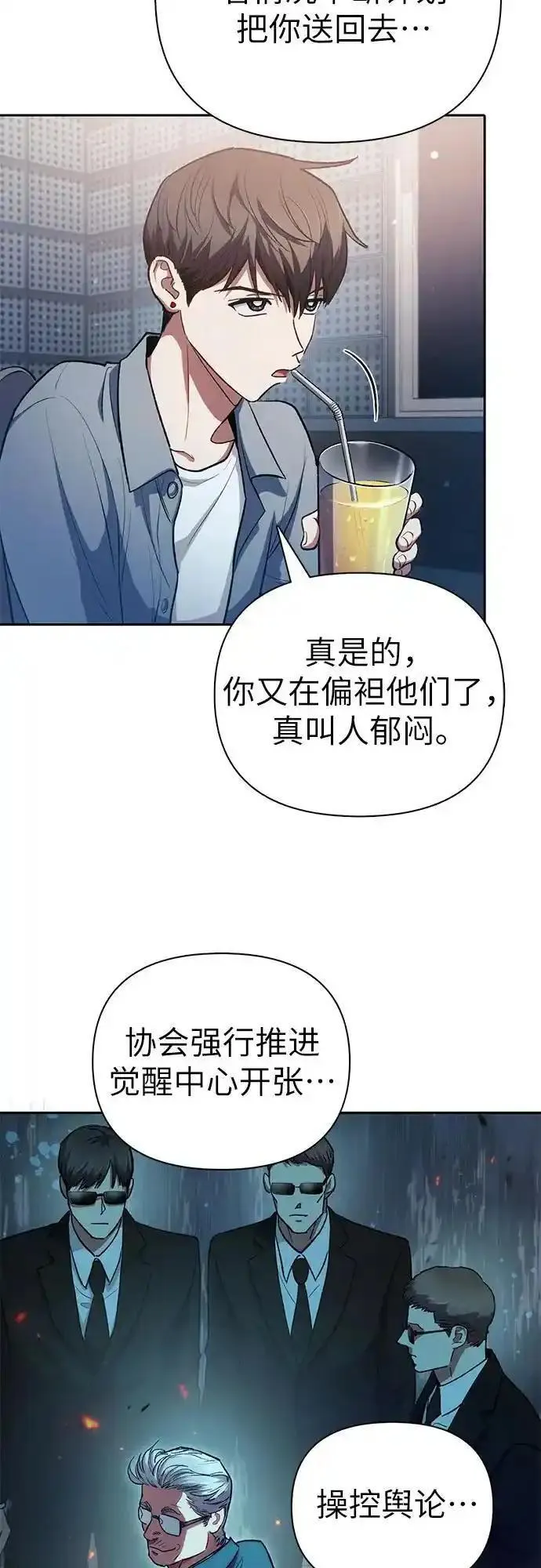 我培养的s级们漫画解说漫画,[第112话] 特级诱饵29图