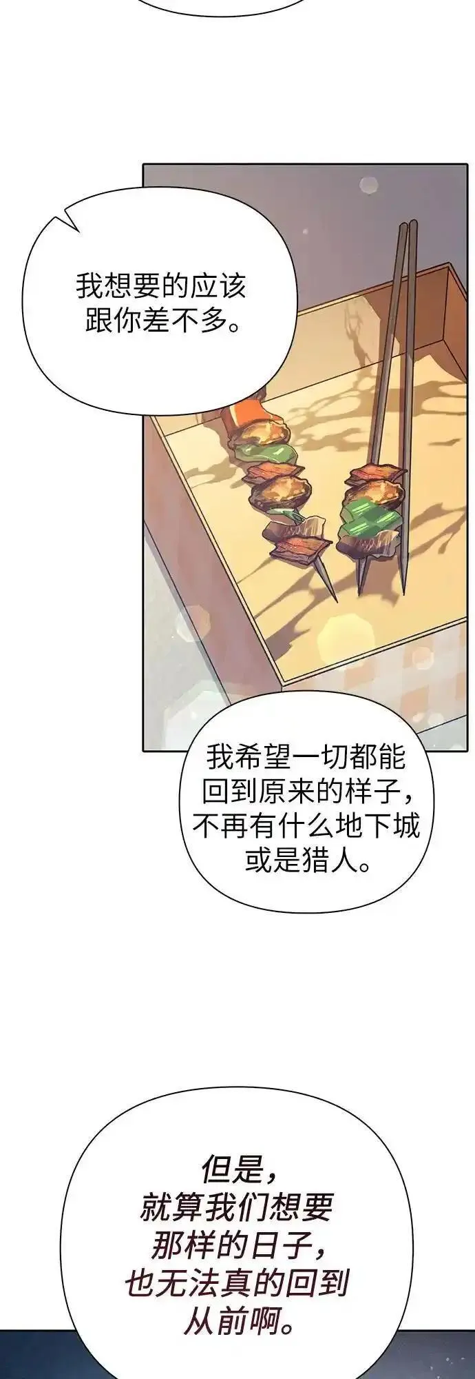 我培养的s级们漫画解说漫画,[第112话] 特级诱饵53图