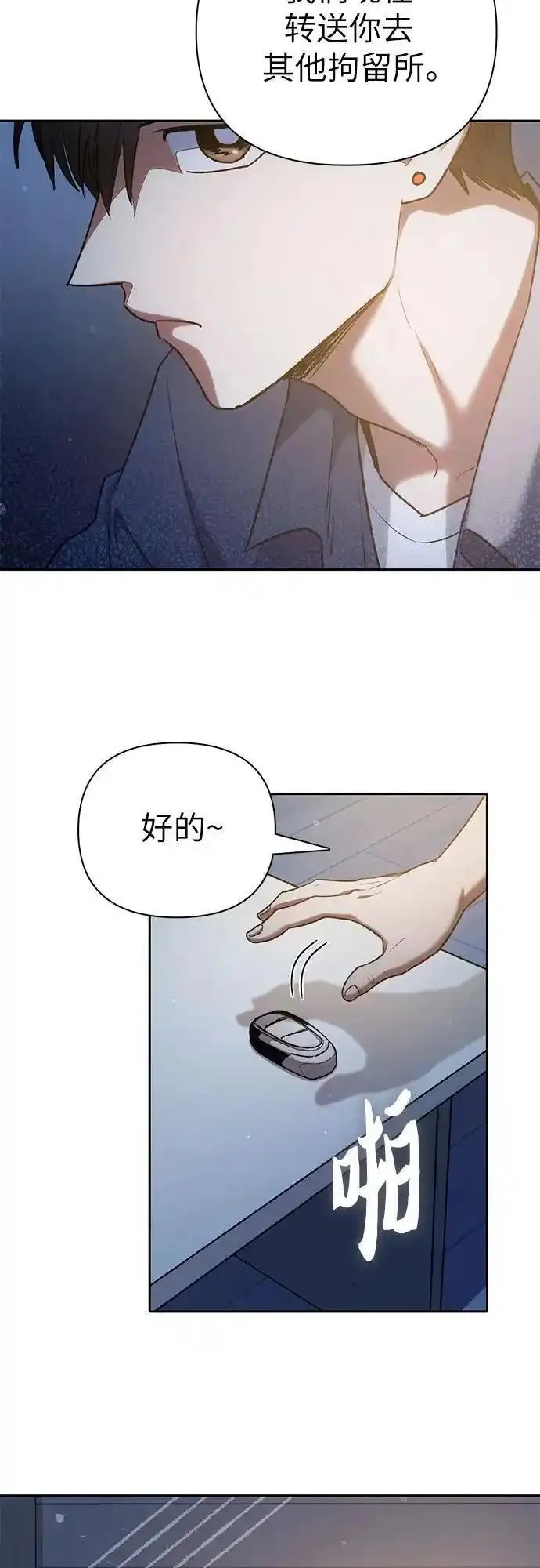 我培养的s级们漫画解说漫画,[第112话] 特级诱饵63图