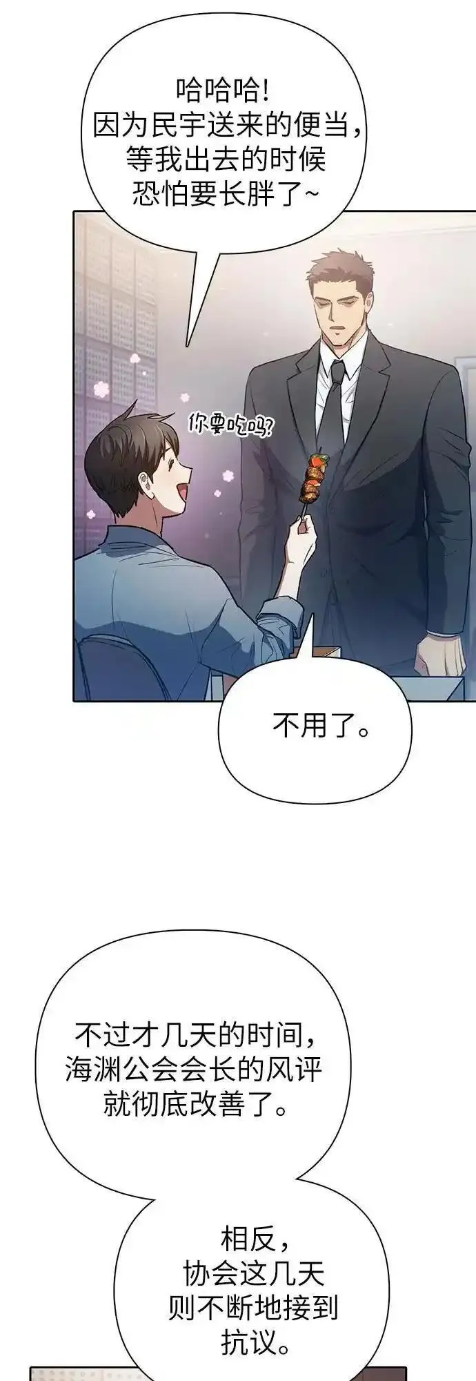 我培养的s级们漫画解说漫画,[第112话] 特级诱饵21图