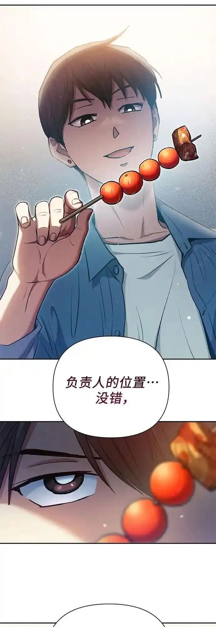 我培养的s级们漫画解说漫画,[第112话] 特级诱饵39图