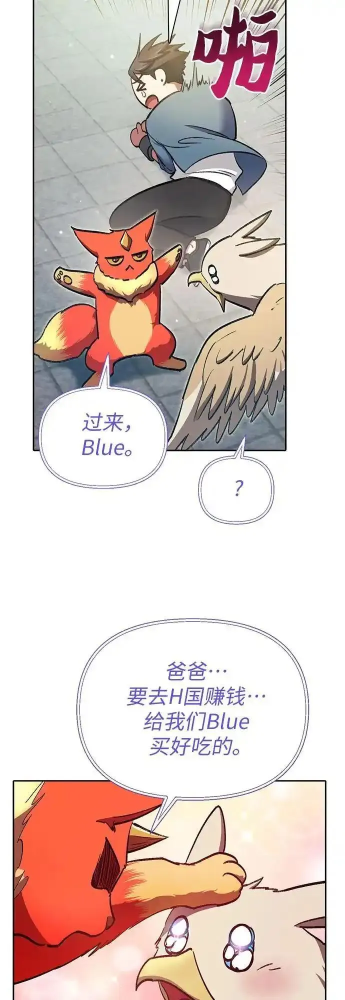 我培养的s级们漫画解说漫画,[第112话] 特级诱饵11图