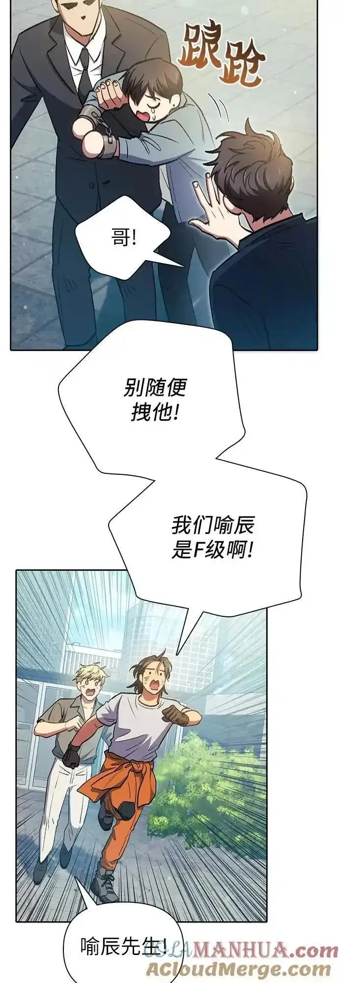 我培养的s级们漫画解说漫画,[第112话] 特级诱饵7图