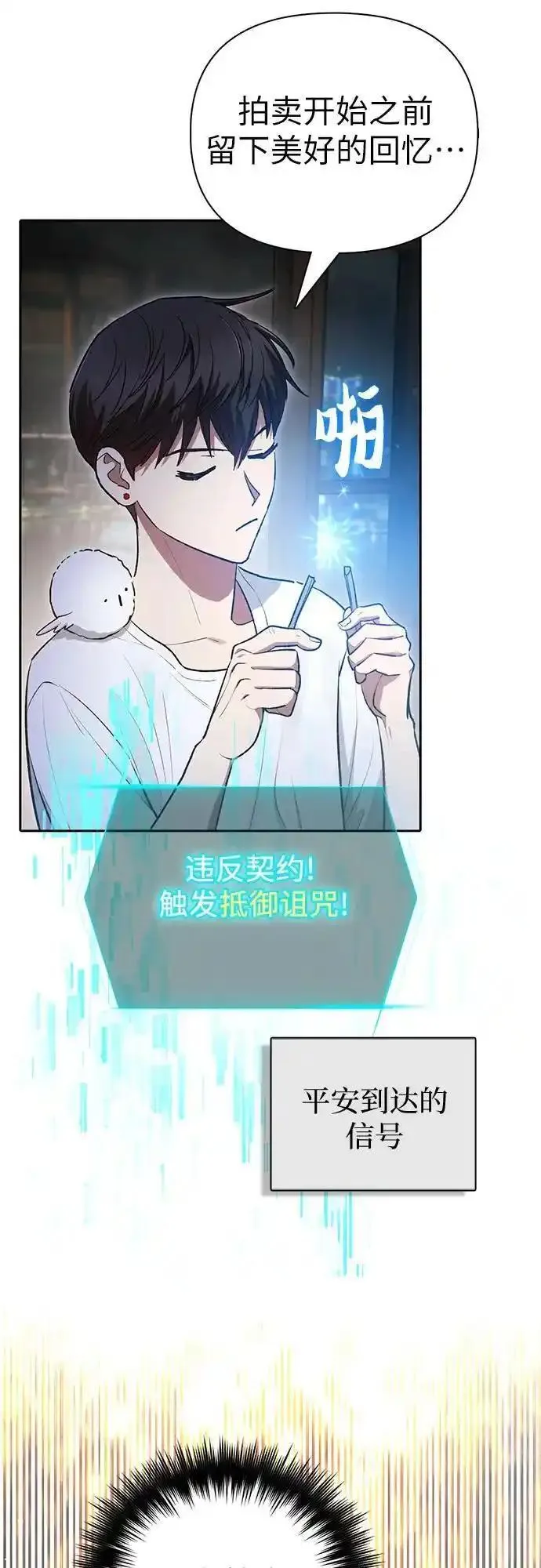 我培养的s级猎人漫画全集漫画,[第113话] 机智的绑架生活53图