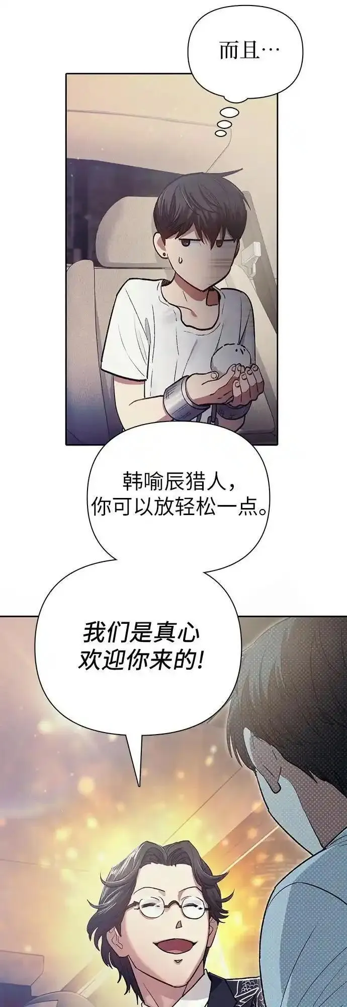 我培养的s级猎人漫画全集漫画,[第113话] 机智的绑架生活41图