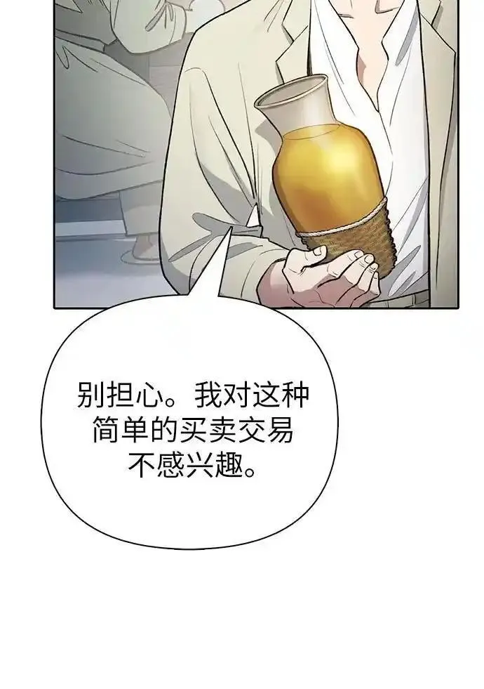 我培养的s级猎人漫画全集漫画,[第113话] 机智的绑架生活63图