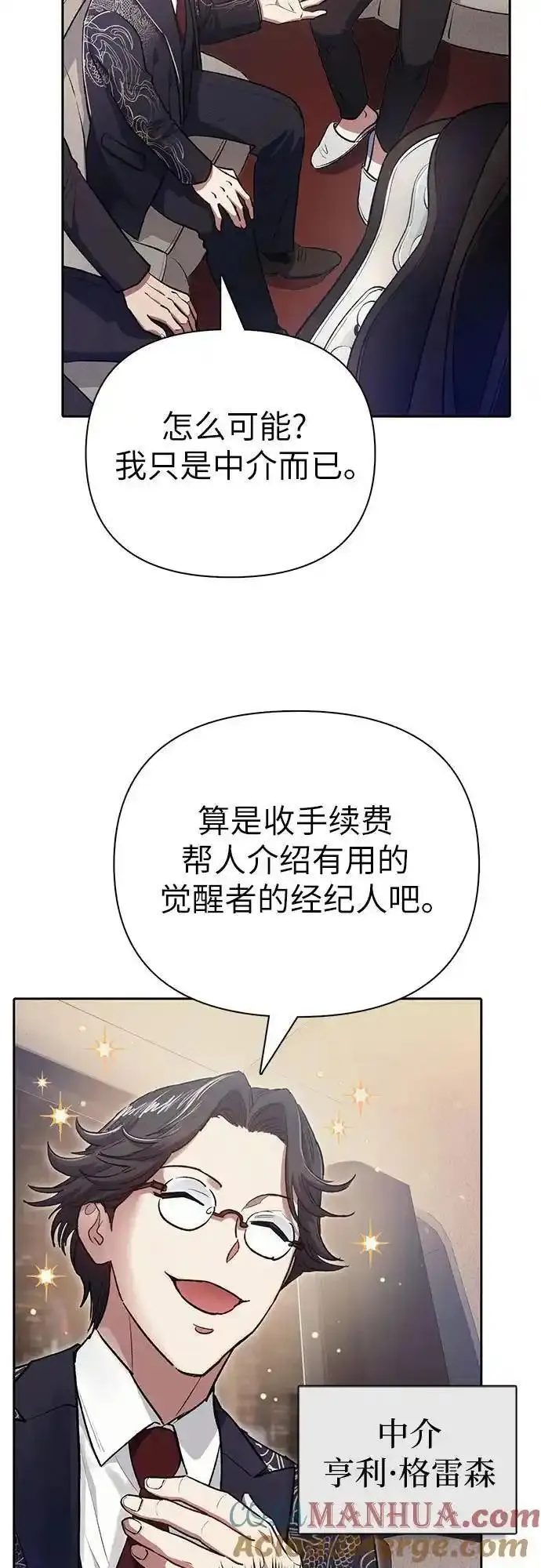 我培养的s级猎人漫画全集漫画,[第113话] 机智的绑架生活43图