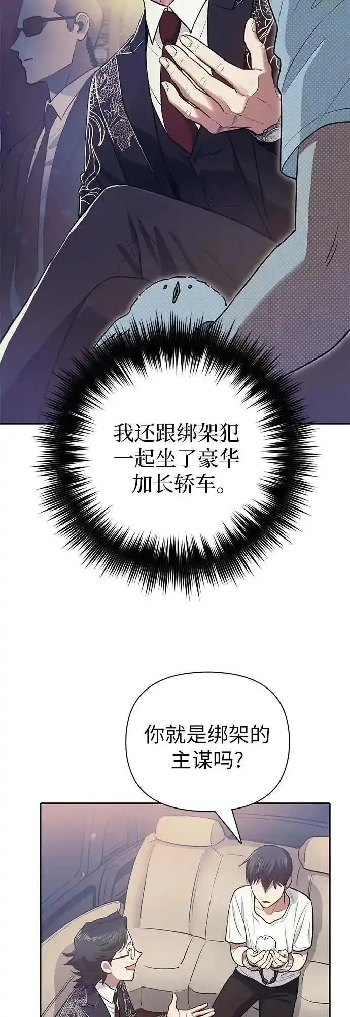 我培养的s级猎人漫画全集漫画,[第113话] 机智的绑架生活42图