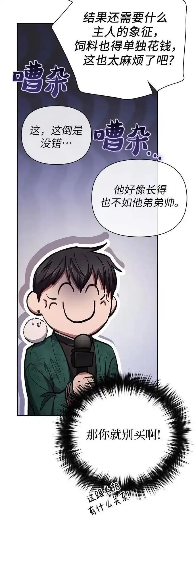 我培养的S级们漫画,[第114话] 非法拍卖场（1）48图