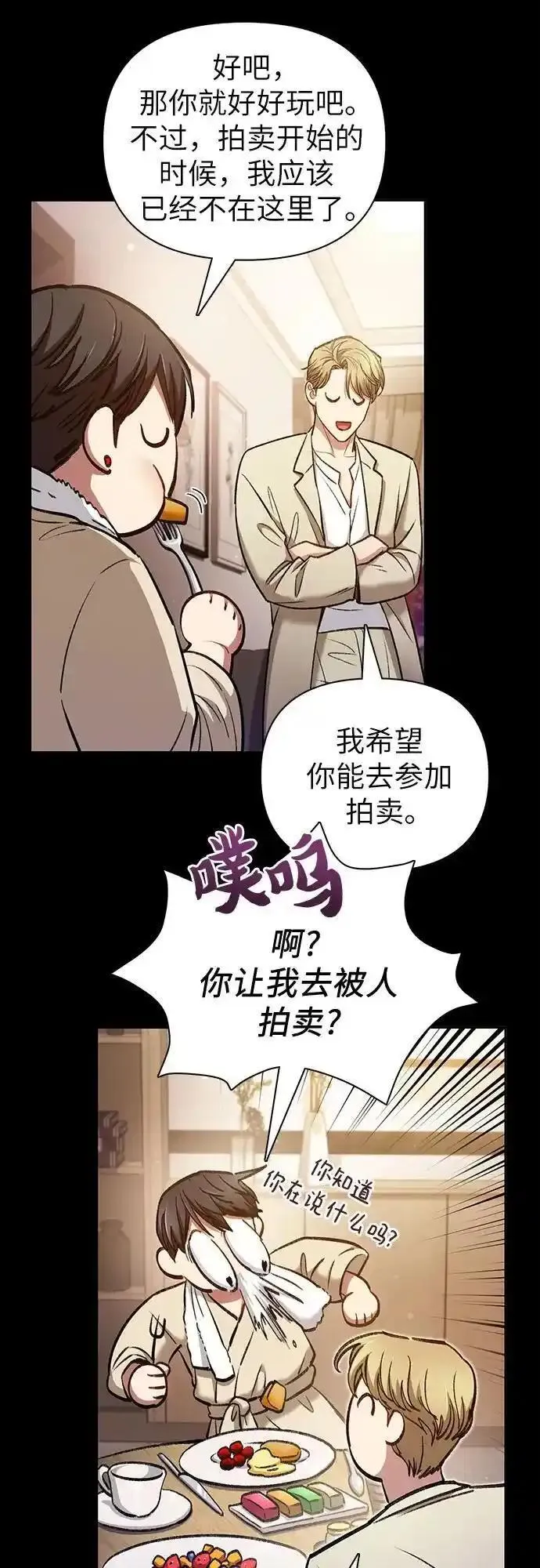 我培养的S级们漫画,[第114话] 非法拍卖场（1）15图