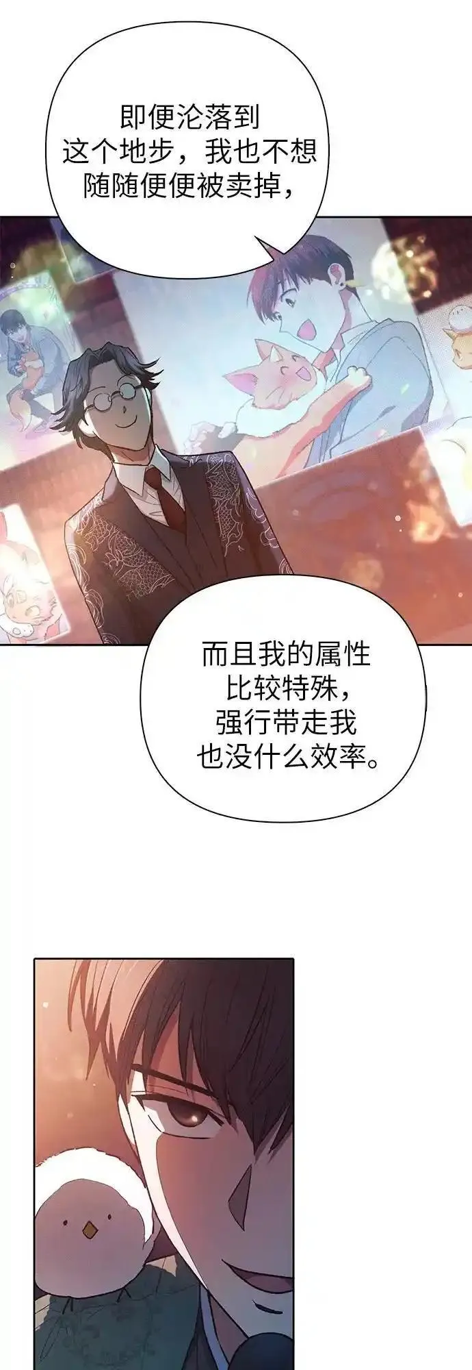 我培养的S级们漫画,[第114话] 非法拍卖场（1）44图