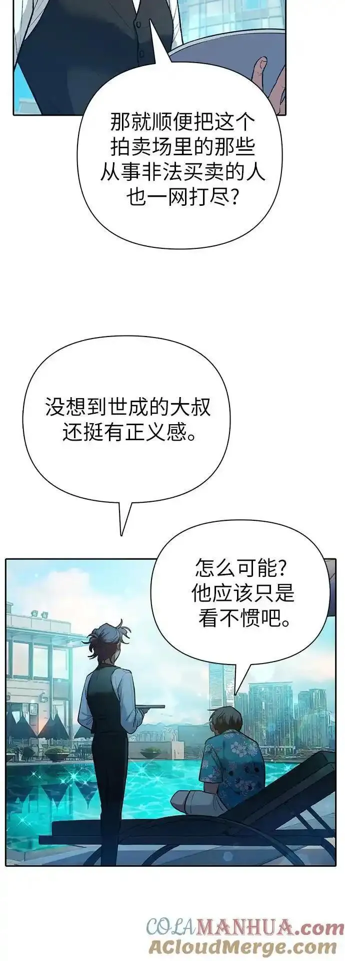 我培养的S级们漫画,[第114话] 非法拍卖场（1）19图