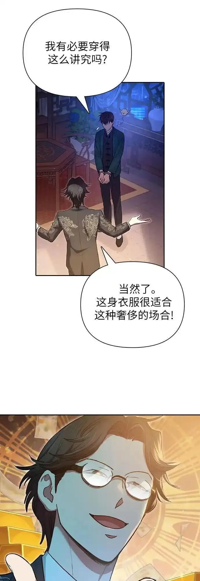 我培养的S级们漫画,[第114话] 非法拍卖场（1）26图