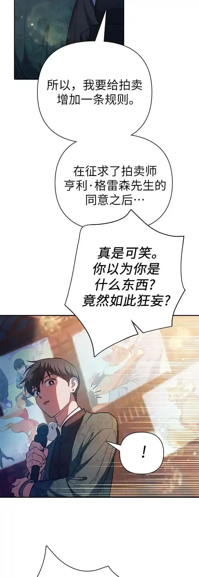 我培养的S级们漫画,[第114话] 非法拍卖场（1）45图