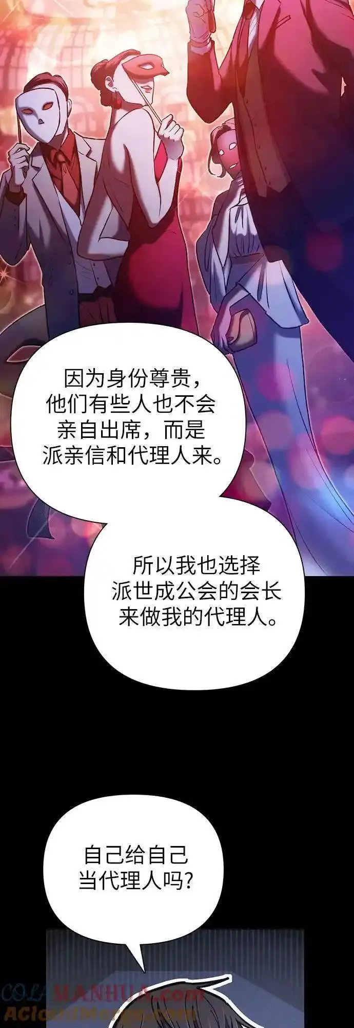 我培养的S级们漫画,[第114话] 非法拍卖场（1）13图