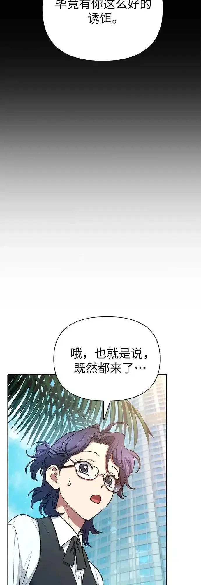 我培养的S级们漫画,[第114话] 非法拍卖场（1）18图