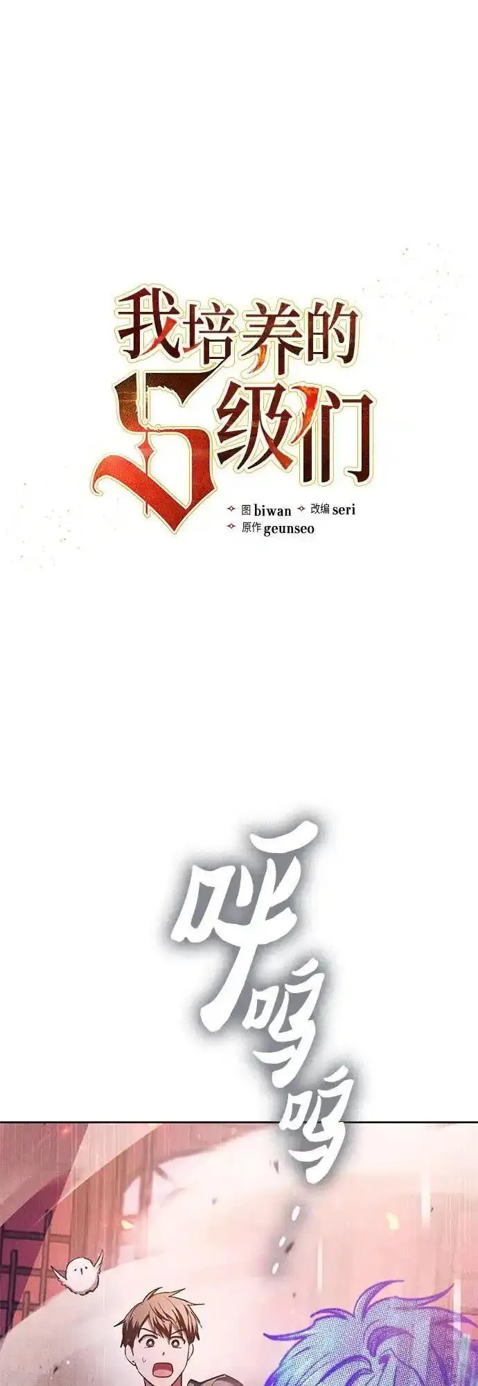 我培养的s级们结局是什么漫画,[第115话] 非法拍卖场（2）2图