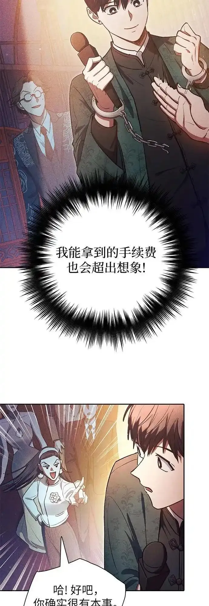 我培养的s级们结局是什么漫画,[第115话] 非法拍卖场（2）24图