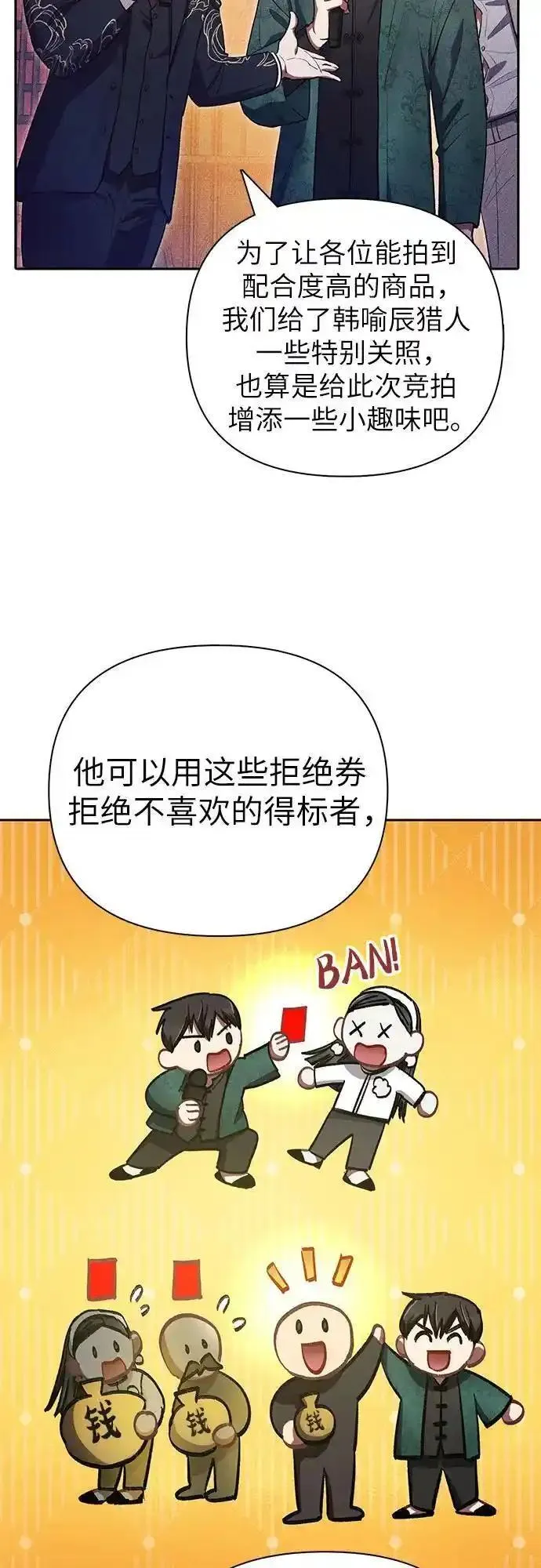 我培养的S级们漫画,[第115话] 非法拍卖场（2）29图