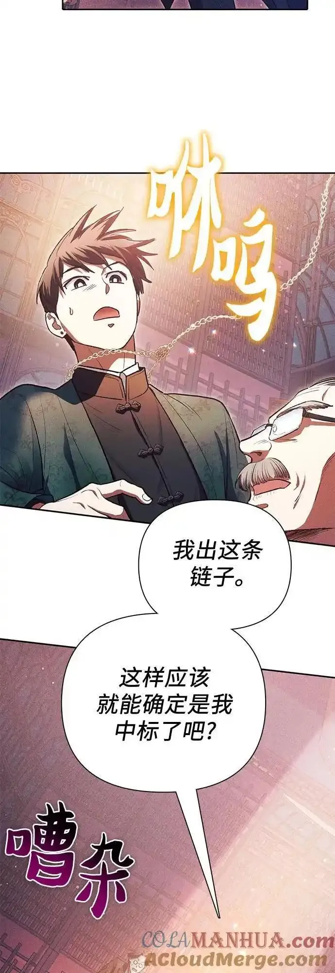 我培养的s级们结局是什么漫画,[第115话] 非法拍卖场（2）52图