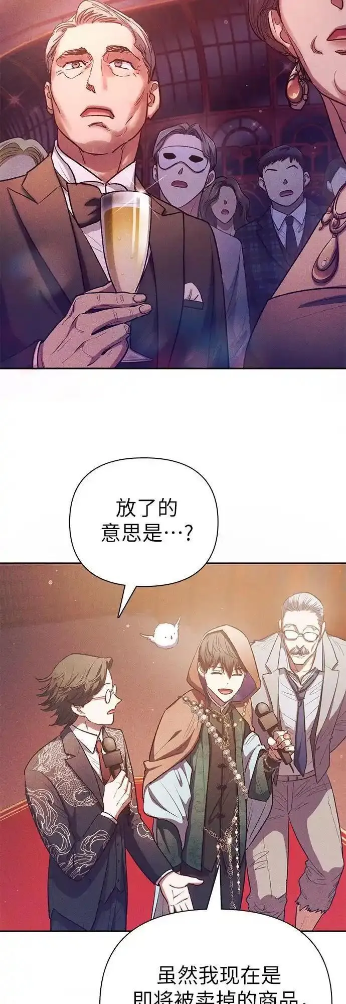 我培养的s级们免费阅读下拉式漫画,[第116话] 清扫还是得用水17图