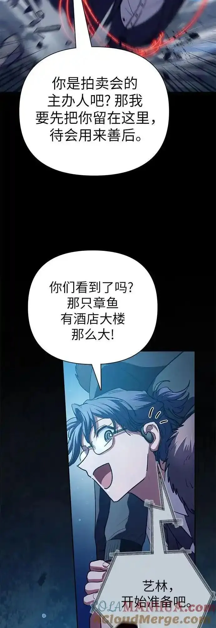 我培养的s级们同人图漫画,[第116话] 清扫还是得用水73图