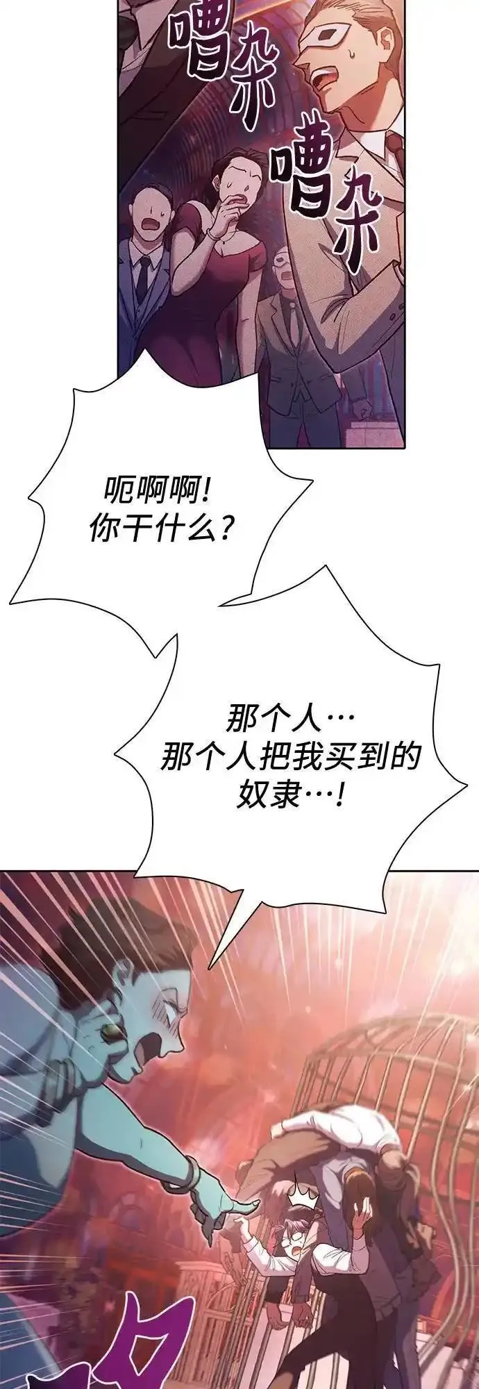 我培养的s级们免费阅读下拉式漫画,[第116话] 清扫还是得用水23图