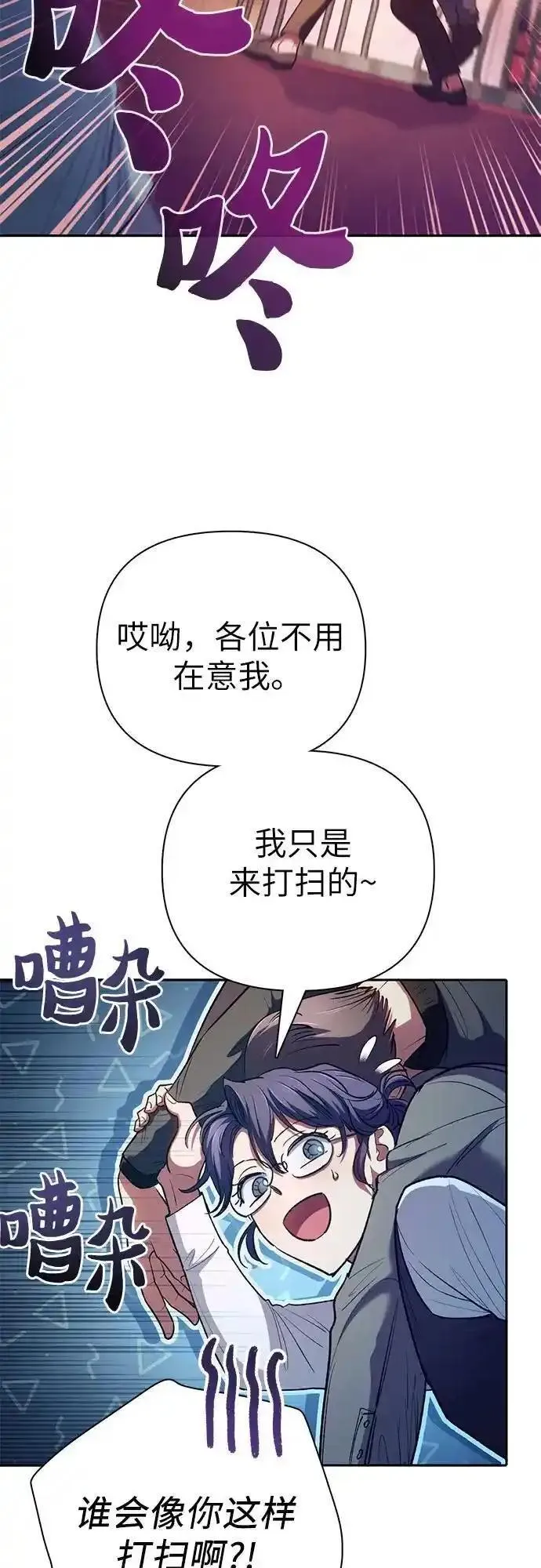 我培养的s级们免费阅读下拉式漫画,[第116话] 清扫还是得用水24图