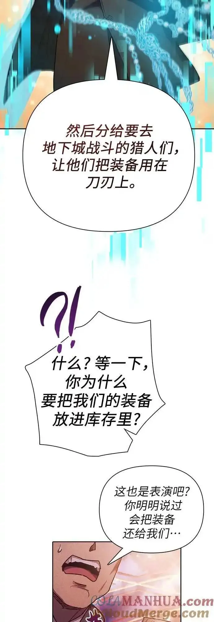 我培养的s级们免费阅读下拉式漫画,[第116话] 清扫还是得用水22图