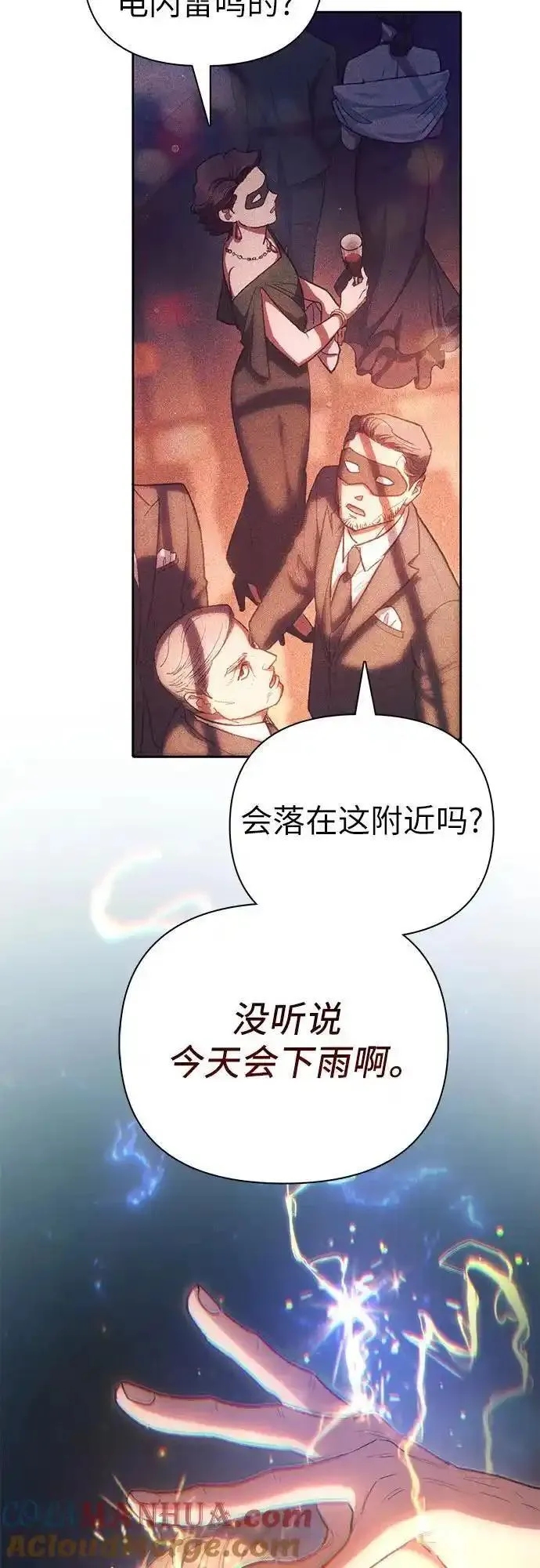 我培养的s级们同人图漫画,[第116话] 清扫还是得用水4图