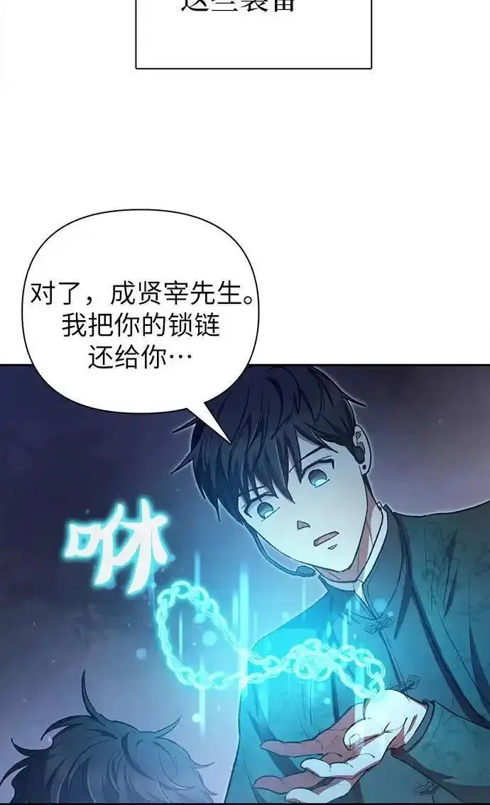 我培养的S级们漫画,[第117话] 清扫结束_65图