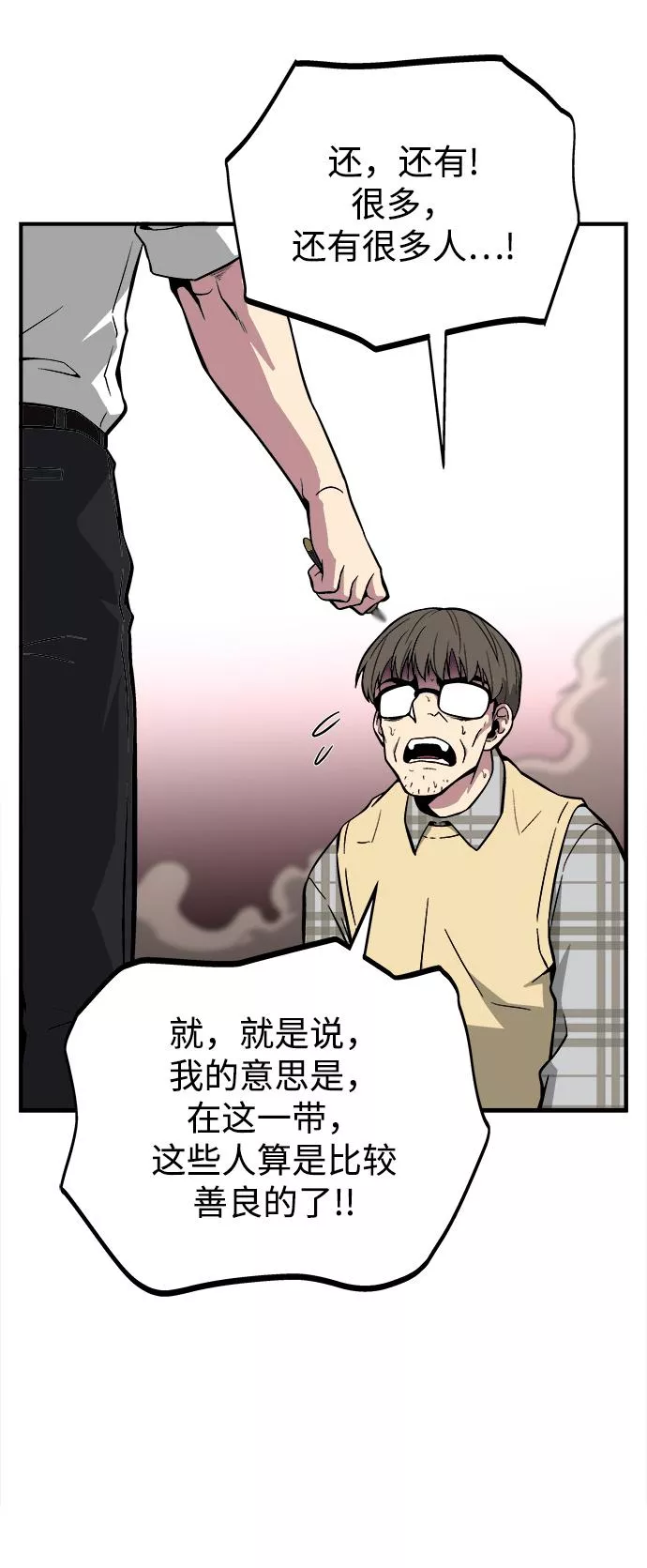 现任地球拯救者漫画,第43话20图