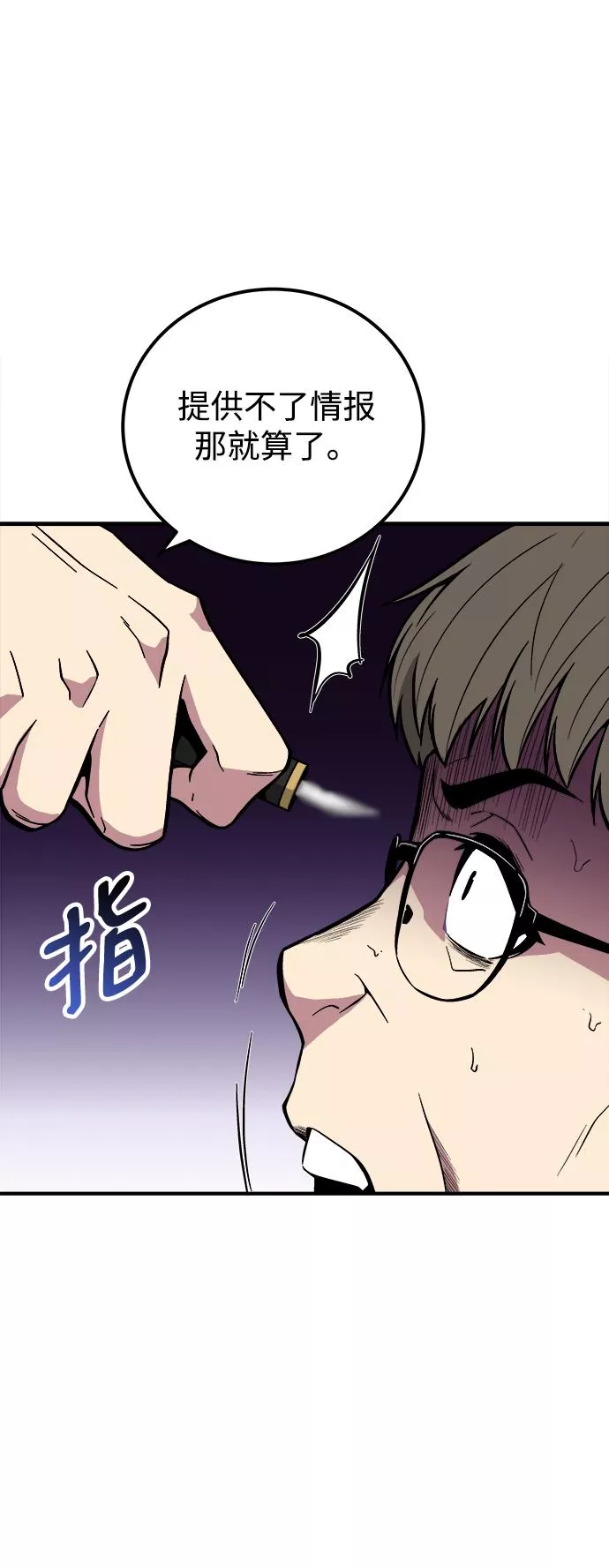 现任地球拯救者漫画,第43话19图