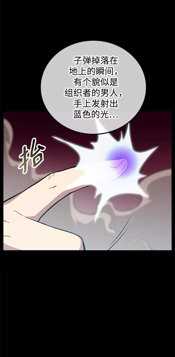 现任地球拯救者漫画,第43话74图