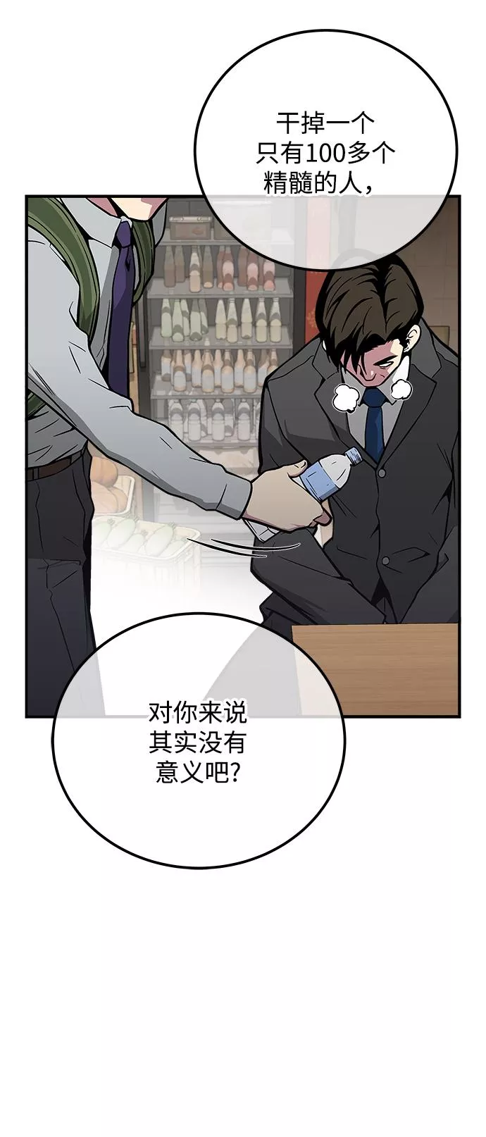 现任地球拯救者漫画,第43话56图