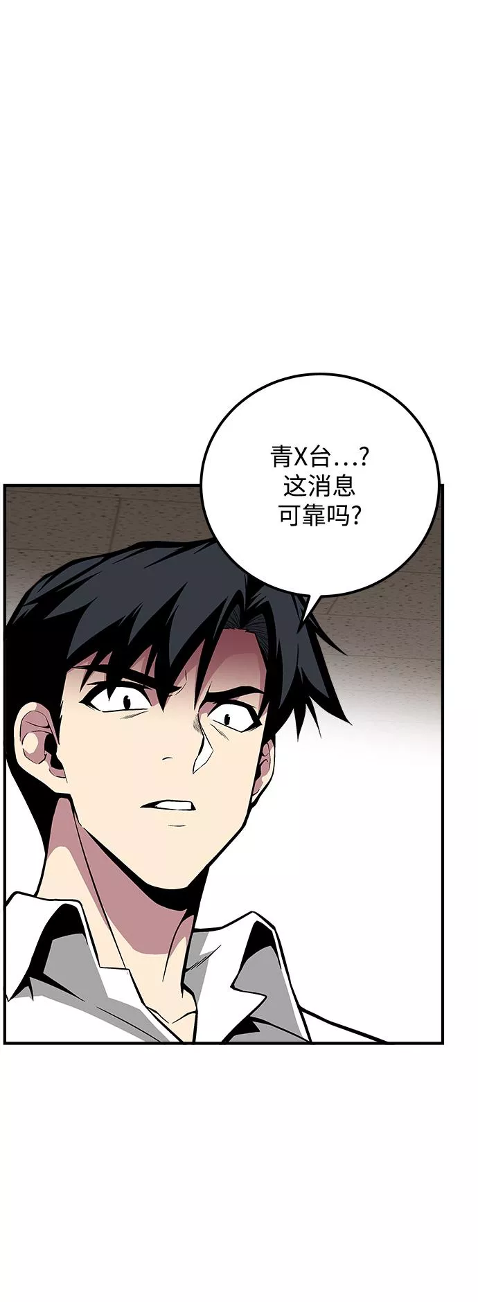 现任地球拯救者漫画,第43话24图