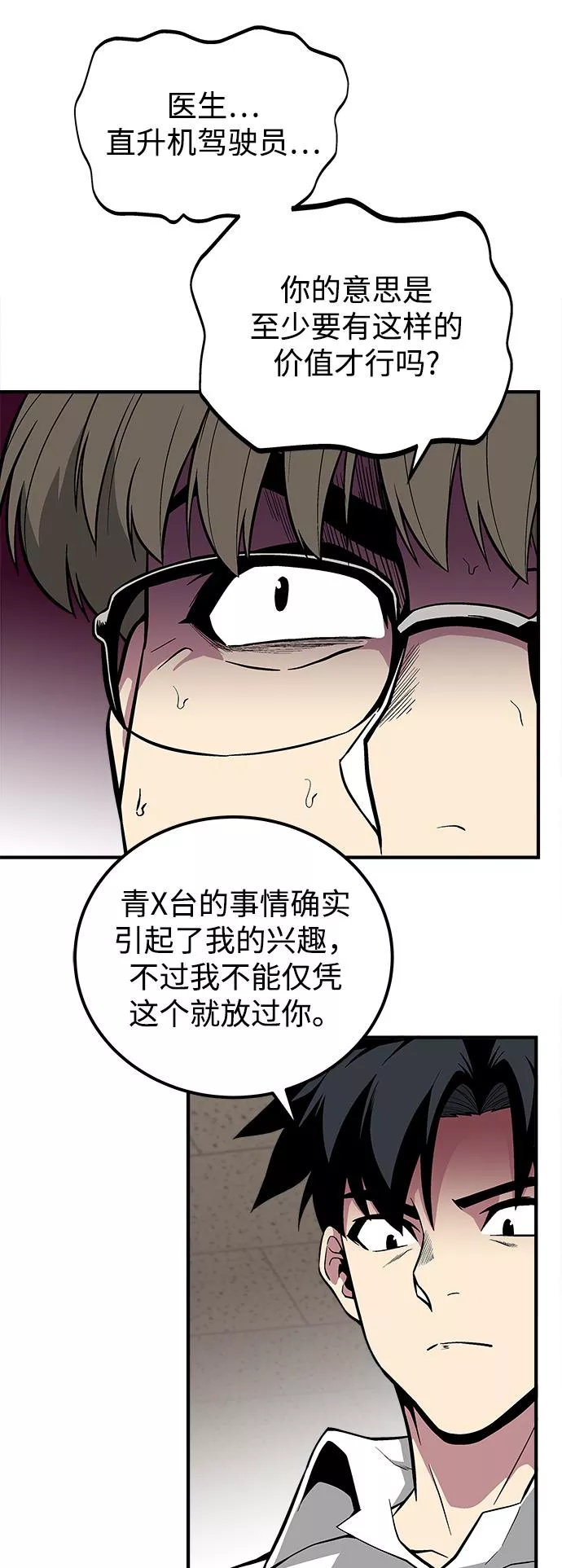 现任地球拯救者漫画,第43话60图