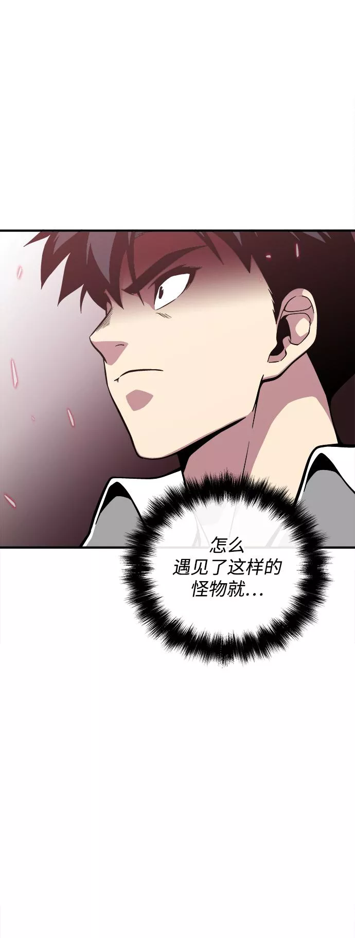 现任地球拯救者漫画,第43话46图