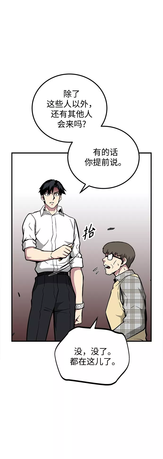 现任地球拯救者漫画,第43话42图