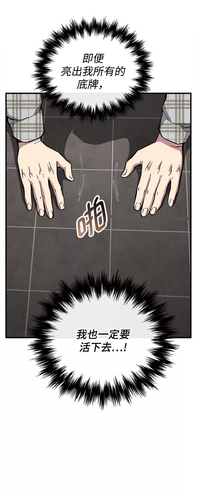 现任地球拯救者漫画,第43话53图