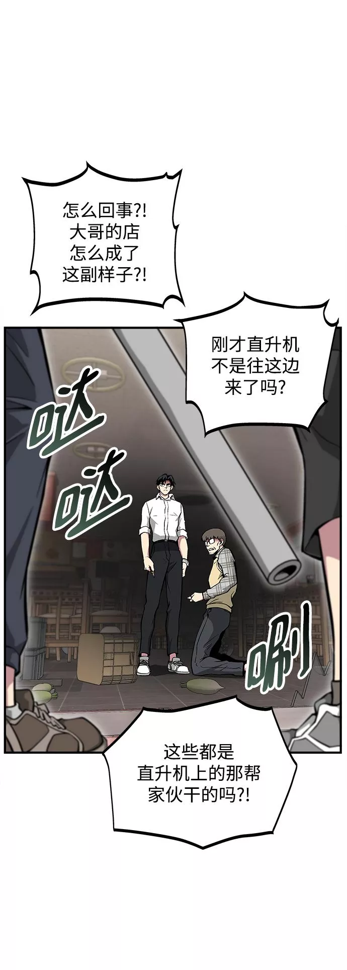 现任地球拯救者漫画,第43话40图