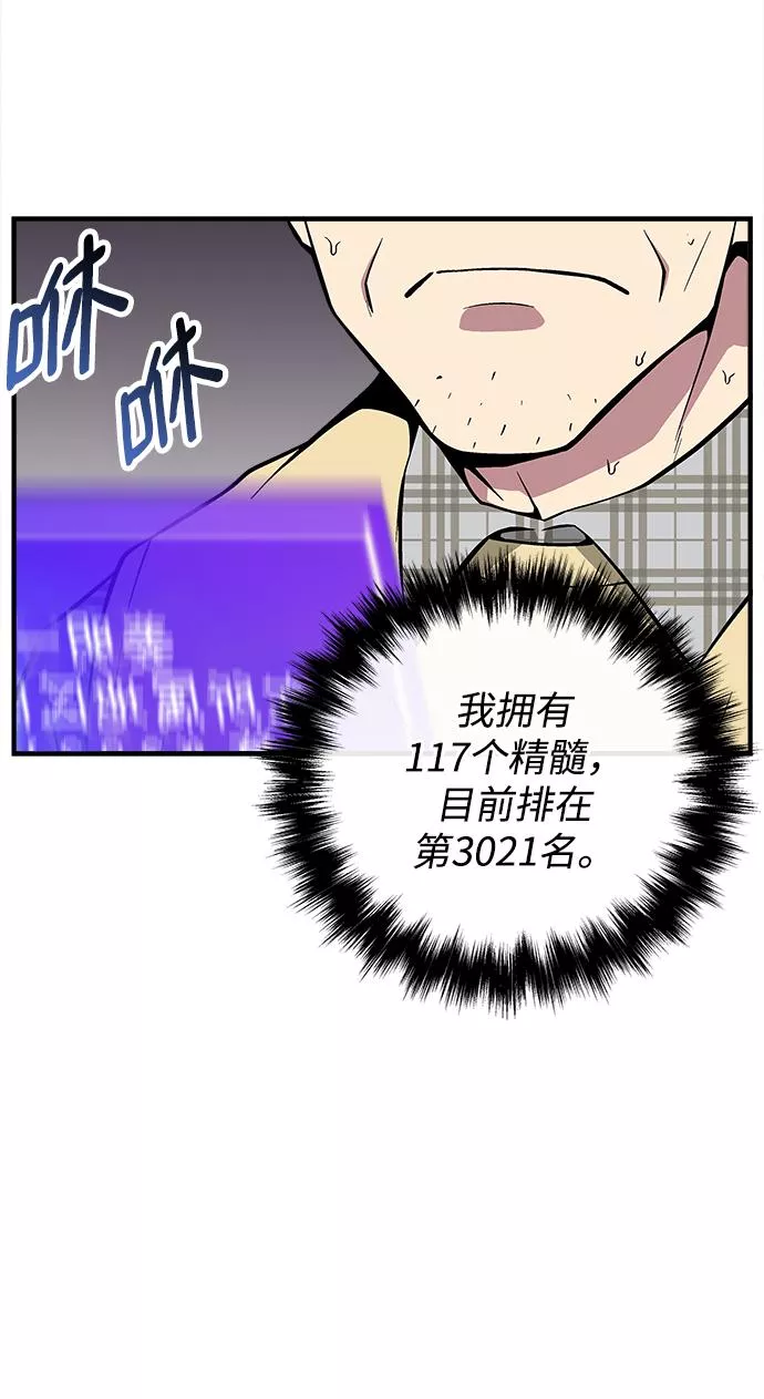 现任地球拯救者漫画,第43话35图