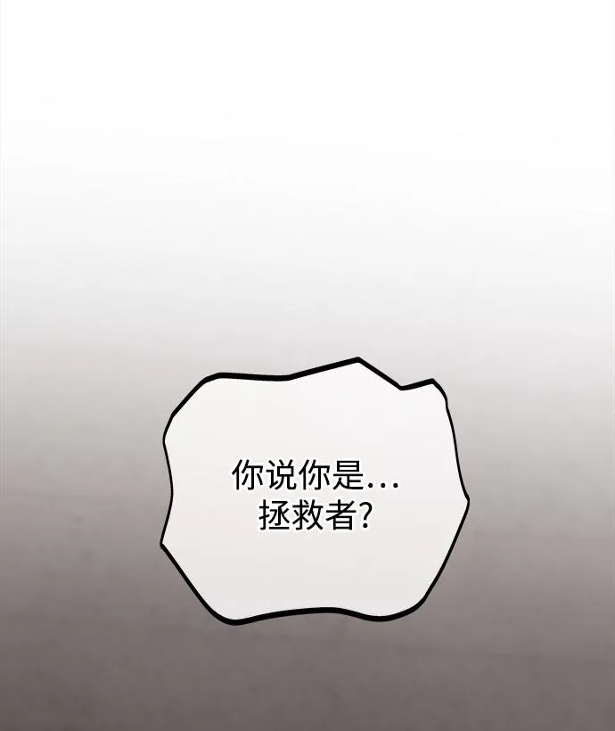 现任地球拯救者漫画,第43话33图