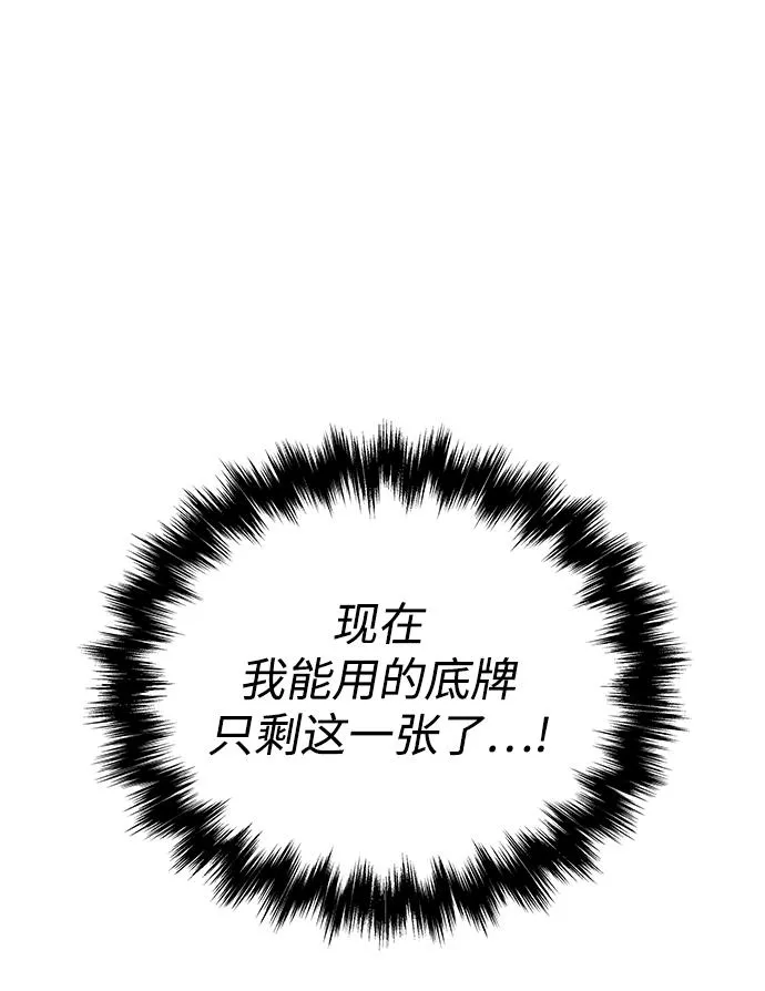 现任地球拯救者漫画,第43话63图