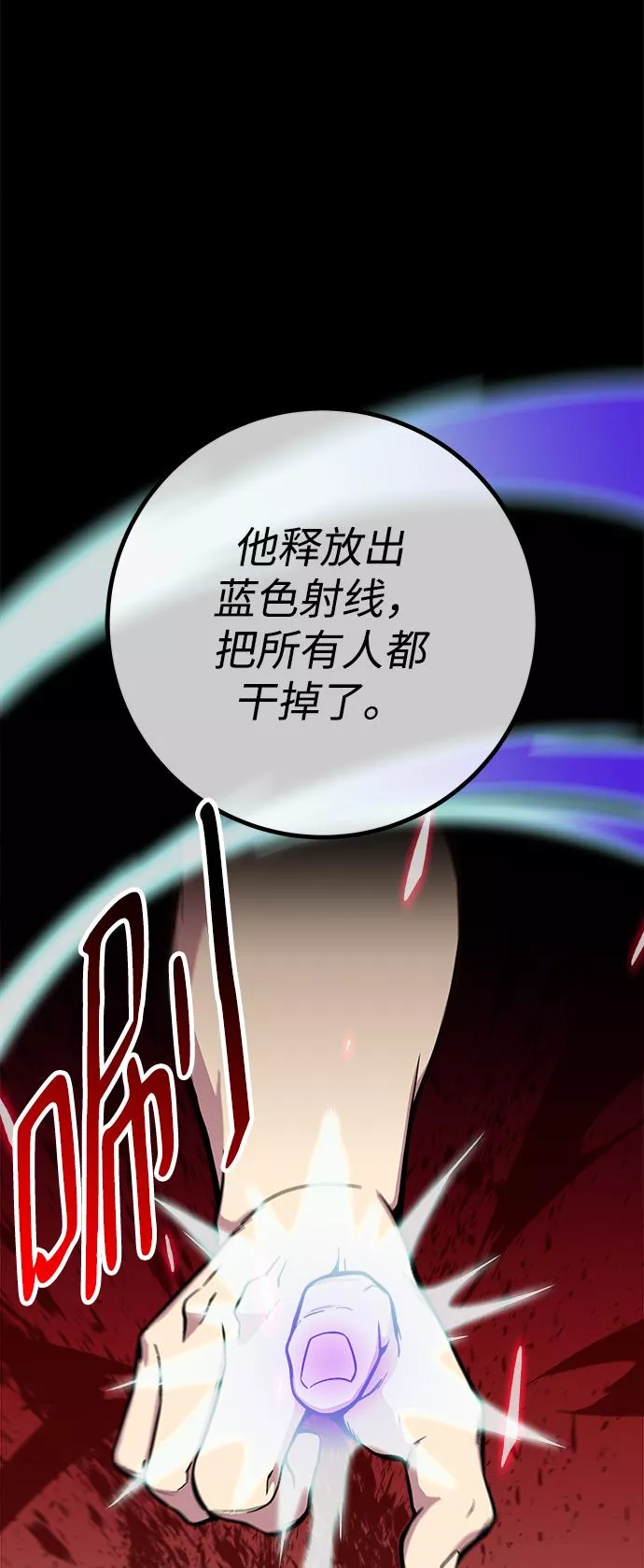 现任地球拯救者漫画,第43话76图