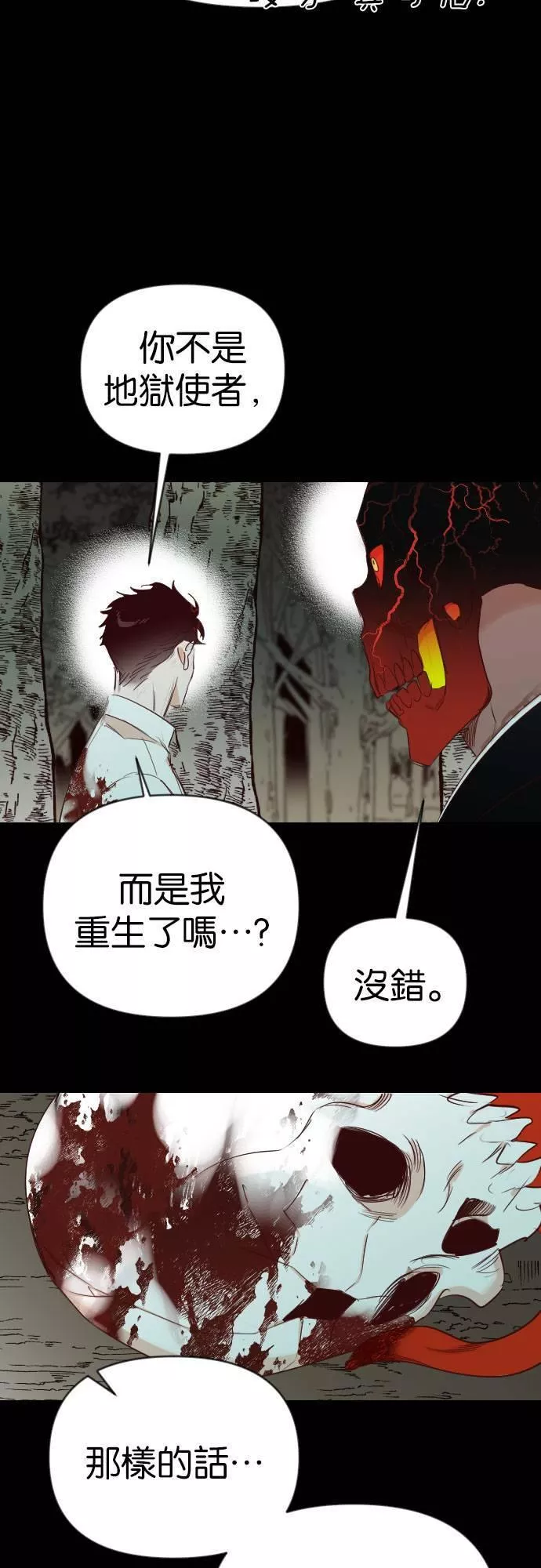 恶魔猎人漫画,[第68话] 龙奴（3）42图