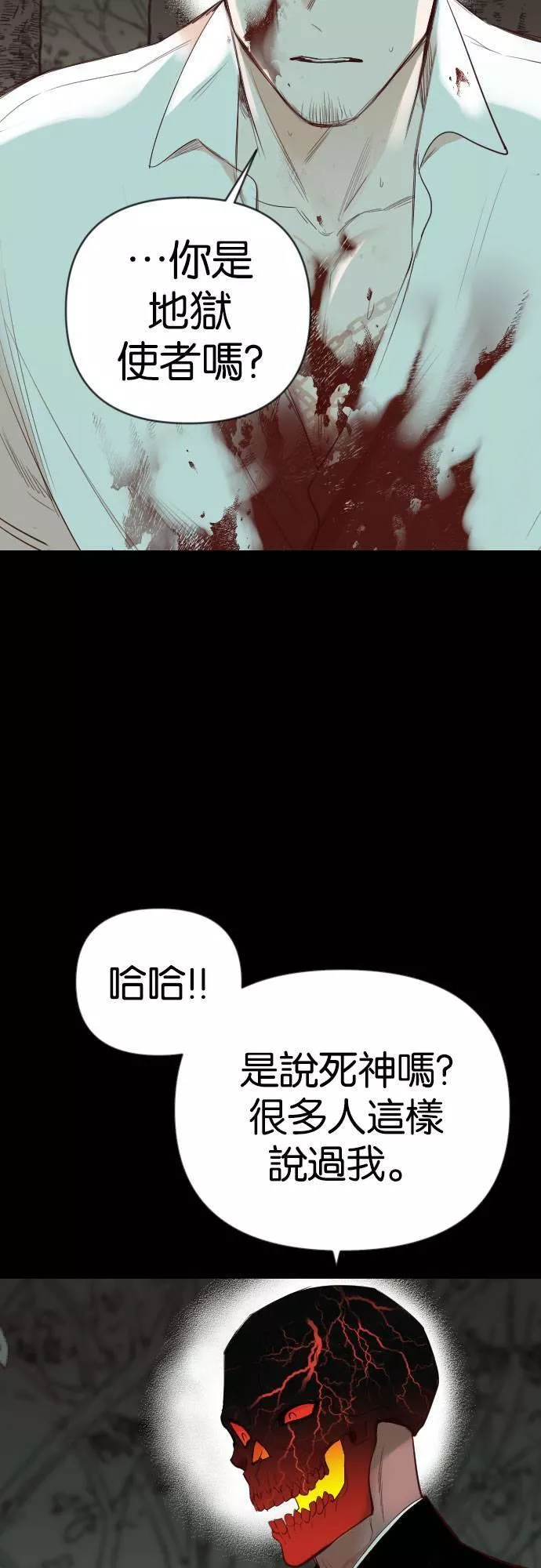 恶魔猎人漫画,[第68话] 龙奴（3）24图