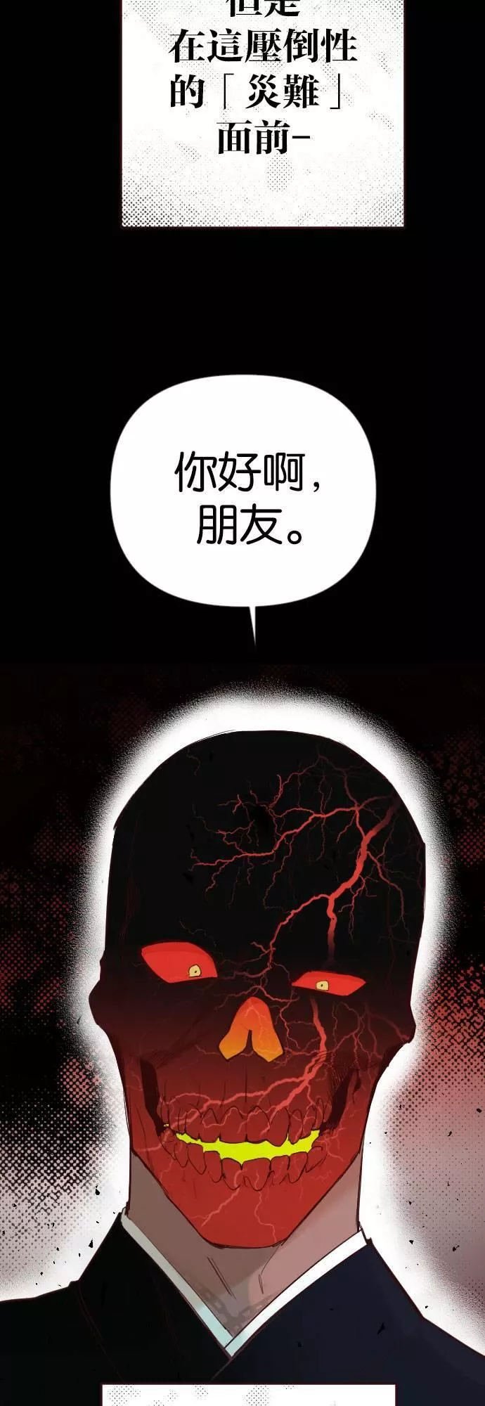 恶魔猎人漫画,[第68话] 龙奴（3）16图