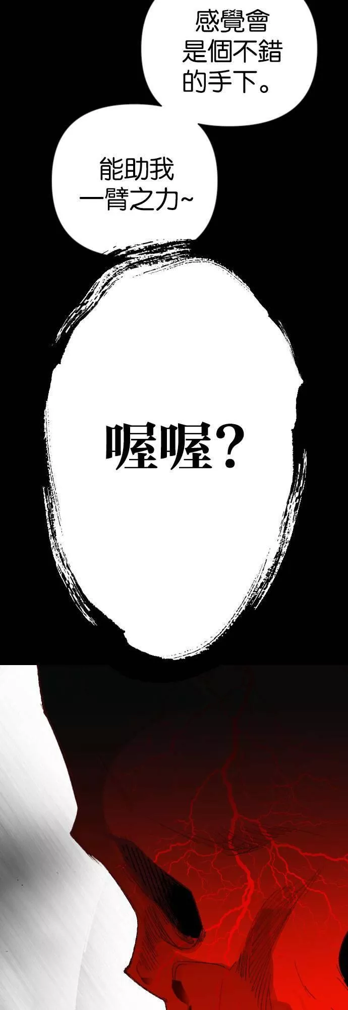 恶魔猎人漫画,[第68话] 龙奴（3）10图